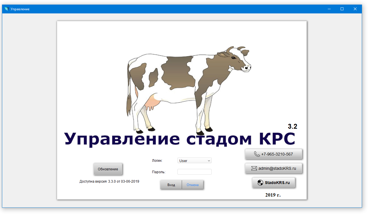 Приложение оборот. Система управления стадом. Программа управления стадом. Программы управления стадом КРС. Управление стадом КРС.